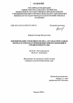 Формирование урожайности овса Аргамак при разных формах и способах применения микроудобрений в Среднем Предуралье - тема диссертации по сельскому хозяйству, скачайте бесплатно