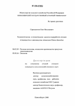 Технологические и экологические аспекты переработки отходов птицеводства и свиноводства личинками Musca domestica - тема диссертации по сельскому хозяйству, скачайте бесплатно