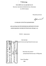 Механизмы воспроизведения древних ритмов возбуждения в физиологических процессах - тема диссертации по биологии, скачайте бесплатно