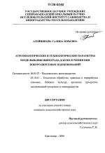 Агротехнические и технологические параметры возделывания винограда для получения вин контролируемых наименований - тема диссертации по сельскому хозяйству, скачайте бесплатно