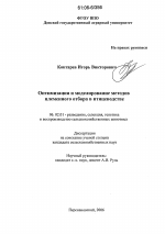 Оптимизация и моделирование методов племенного отбора в птицеводстве - тема диссертации по сельскому хозяйству, скачайте бесплатно