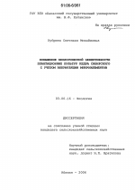 Повышение экологической эффективности плантационных культур кедра сибирского с учетом аккумуляции микроэлементов - тема диссертации по биологии, скачайте бесплатно