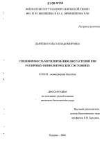 Специфичность метилирования ДНК растений при различных физиологических состояниях - тема диссертации по биологии, скачайте бесплатно