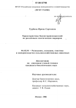 Характеристика быков-производителей по различным генетическим маркерам - тема диссертации по сельскому хозяйству, скачайте бесплатно