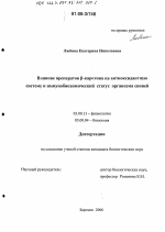 Влияние препаратов β-каротина на антиоксидантную систему и иммунобиохимический статус организма свиней - тема диссертации по биологии, скачайте бесплатно