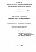 Статистическая интерпретация показателей роста и плодоношения малины - тема диссертации по сельскому хозяйству, скачайте бесплатно