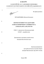 Фитопатогенность и адаптация к неблагоприятным условиям роста - тема диссертации по биологии, скачайте бесплатно