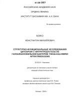 Структурно-функциональные исследования цитохром С нитритредуктазы из галоалкалофильной бактерии Thioalkalivibrio nitratireducens - тема диссертации по биологии, скачайте бесплатно