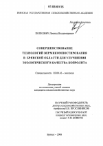 Совершенствование технологий вермикомпостирования в Брянской области для улучшения экологического качества копролита - тема диссертации по биологии, скачайте бесплатно