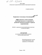 Эффективность использования молочной кислоты и глауконита в рационах бычков молочного периода выращивания - тема диссертации по сельскому хозяйству, скачайте бесплатно