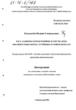 Рост, развитие и продуктивные качества ярок мясошерстных пород, слученных в раннем возрасте - тема диссертации по сельскому хозяйству, скачайте бесплатно