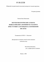 Экотоксикологические аспекты выщелачивания алюминия из сплавов в присутствии галогенидов и аскорбиновой кислоты - тема диссертации по биологии, скачайте бесплатно