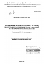 Продуктивность озимой пшеницы в условиях биологизации растениеводства Юго-Западной части Нечерноземной зоны России - тема диссертации по сельскому хозяйству, скачайте бесплатно