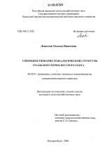 Совершенствование генеалогической структуры уральского черно-пестрого скота - тема диссертации по сельскому хозяйству, скачайте бесплатно