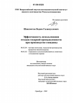 Эффективность использования отходов сахарной промышленности при производстве говядины - тема диссертации по сельскому хозяйству, скачайте бесплатно