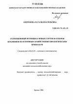 Селекционный потенциал новых сортов и отборов земляники по основным хозяйственно-биологическим признакам - тема диссертации по сельскому хозяйству, скачайте бесплатно