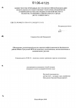 Обоснование геологической модели и прогноз нефтегазоносности Бахтинского района Южно-Тунгусской НГО по комплексу геологических, неотектонических и геохимических методов - тема диссертации по наукам о земле, скачайте бесплатно