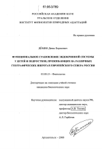 Функциональное становление эндокринной системы у детей и подростков, проживающих на различных географических широтах Европейского Севера России - тема диссертации по биологии, скачайте бесплатно