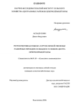 Ретроспективная оценка сортов озимой пшеницы различных периодов селекции в условиях Центра Нечернозёмной зоны - тема диссертации по сельскому хозяйству, скачайте бесплатно