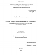 Влияние лесоводственно-экологических факторов на видовой состав и структуру микобиоты дуба черешчатого - тема диссертации по биологии, скачайте бесплатно