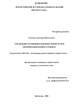Управление осушением рисовых чеков путем оптимизации водного режима - тема диссертации по сельскому хозяйству, скачайте бесплатно