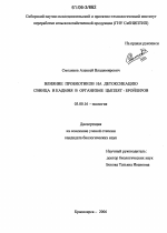 Влияние пробиотиков на детоксикацию свинца и кадмия в организме цыплят-бройлеров - тема диссертации по биологии, скачайте бесплатно