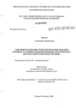 Совершенствование технологии возделывания ячменя в условиях дерново-подзолистых почв Юго-Востока Волго-Вятского региона - тема диссертации по сельскому хозяйству, скачайте бесплатно