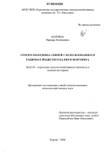 Откорм молодняка свиней с использованием в рационах йодистого калия и бентонита - тема диссертации по сельскому хозяйству, скачайте бесплатно