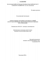 Отбор и оценка исходного материала линий кукурузы по признаку быстрой потери влаги зерном при созревании - тема диссертации по сельскому хозяйству, скачайте бесплатно