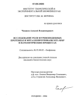 Исследование роли фуриноподобных протеиназ и металлопротеиназы МТ1-ММР в патологических процессах - тема диссертации по биологии, скачайте бесплатно