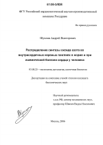 Распределение синтазы оксида азота во внутрисердечных нервных ганглиях в норме и при ишемической болезни сердца у человека - тема диссертации по биологии, скачайте бесплатно