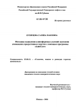 Методика выявления клиноформных условий залегания ачимовских продуктивных пластов с помощью программы "AutoCorr" - тема диссертации по наукам о земле, скачайте бесплатно