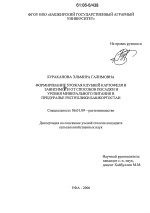 Формирование урожая клубней картофеля в зависимости от способов посадки и уровня минерального питания в Предуралье Республики Башкортостан - тема диссертации по сельскому хозяйству, скачайте бесплатно