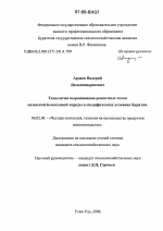 Технология выращивания ремонтных телок казахской белоголовой породы в условиях Бурятии - тема диссертации по сельскому хозяйству, скачайте бесплатно