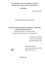 Развитие и продуктивность пчелиных семей при использовании пепсина - тема диссертации по сельскому хозяйству, скачайте бесплатно