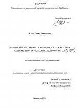 Влияние биопрепаратов и стимуляторов роста и способов их применения на урожай и качество семян сои в ЦЧР - тема диссертации по сельскому хозяйству, скачайте бесплатно