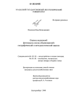 Оценка надземной фитомассы сосны обыкновенной: географический и методологический анализ - тема диссертации по сельскому хозяйству, скачайте бесплатно