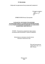 Разработка методов управления взаимодействием ударной воздушной волны с рассредоточенными водяными заслонами в подземных выработках - тема диссертации по наукам о земле, скачайте бесплатно