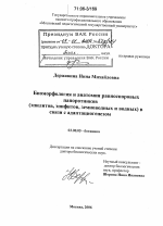 Биоморфология и анатомия равноспоровых папоротников (эпилитов, эпифитов, земноводных и водных) в связи с адаптациогенезом - тема диссертации по биологии, скачайте бесплатно