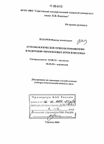 Агроэкологические приемы повышения плодородия черноземных почв Поволжья - тема диссертации по биологии, скачайте бесплатно