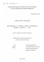 Многодневные и суточные ритмы возбудимости нервной системы у уток - тема диссертации по биологии, скачайте бесплатно