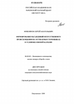 Формирование насаждений искусственного происхождения на осушаемых торфяниках в условиях Южной Карелии - тема диссертации по сельскому хозяйству, скачайте бесплатно