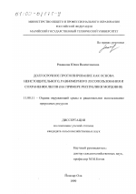 Долгосрочное прогнозирование как основа неистощительного, равномерного лесопользования и сохранения лесов - тема диссертации по географии, скачайте бесплатно