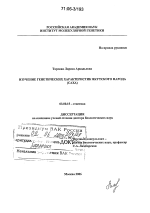 Изучение генетических характеристик якутского народа (Саха) - тема диссертации по биологии, скачайте бесплатно