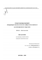 Аппаратурно-технологическое оформление процесса культивирования спирулины - тема диссертации по биологии, скачайте бесплатно