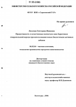 Продуктивность и качественные показатели мяса баранчиков ставропольской породы при использовании новых биологически активных добавок - тема диссертации по сельскому хозяйству, скачайте бесплатно