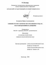 Влияние рострегуляторов СИМ-триазинового ряда на рост и продуктивность люцерны - тема диссертации по сельскому хозяйству, скачайте бесплатно