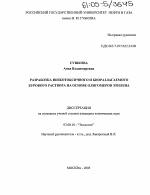 Разработка низкотоксичного и биоразлагаемого бурового раствора на основе олигомеров этилена - тема диссертации по биологии, скачайте бесплатно