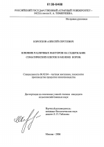 Влияние различных факторов на содержание соматических клеток в молоке коров - тема диссертации по сельскому хозяйству, скачайте бесплатно