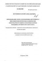 Использование силоса из козлятника восточного с внесением биологических и химических консервантов в рационах молочных коров и молодняка крупного рогатого скота - тема диссертации по сельскому хозяйству, скачайте бесплатно